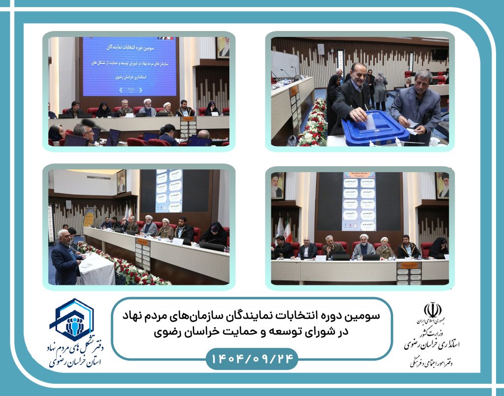 سومین دوره انتخابات نمایندگان
