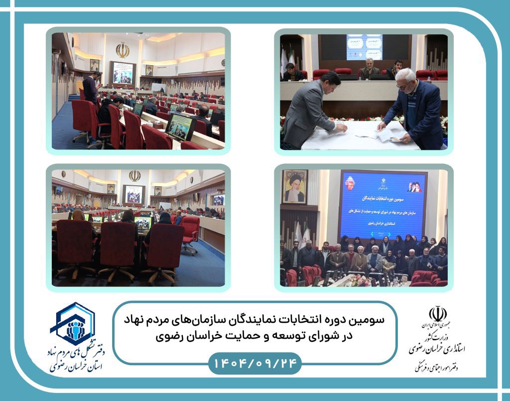 سومین دوره انتخابات نمایندگان